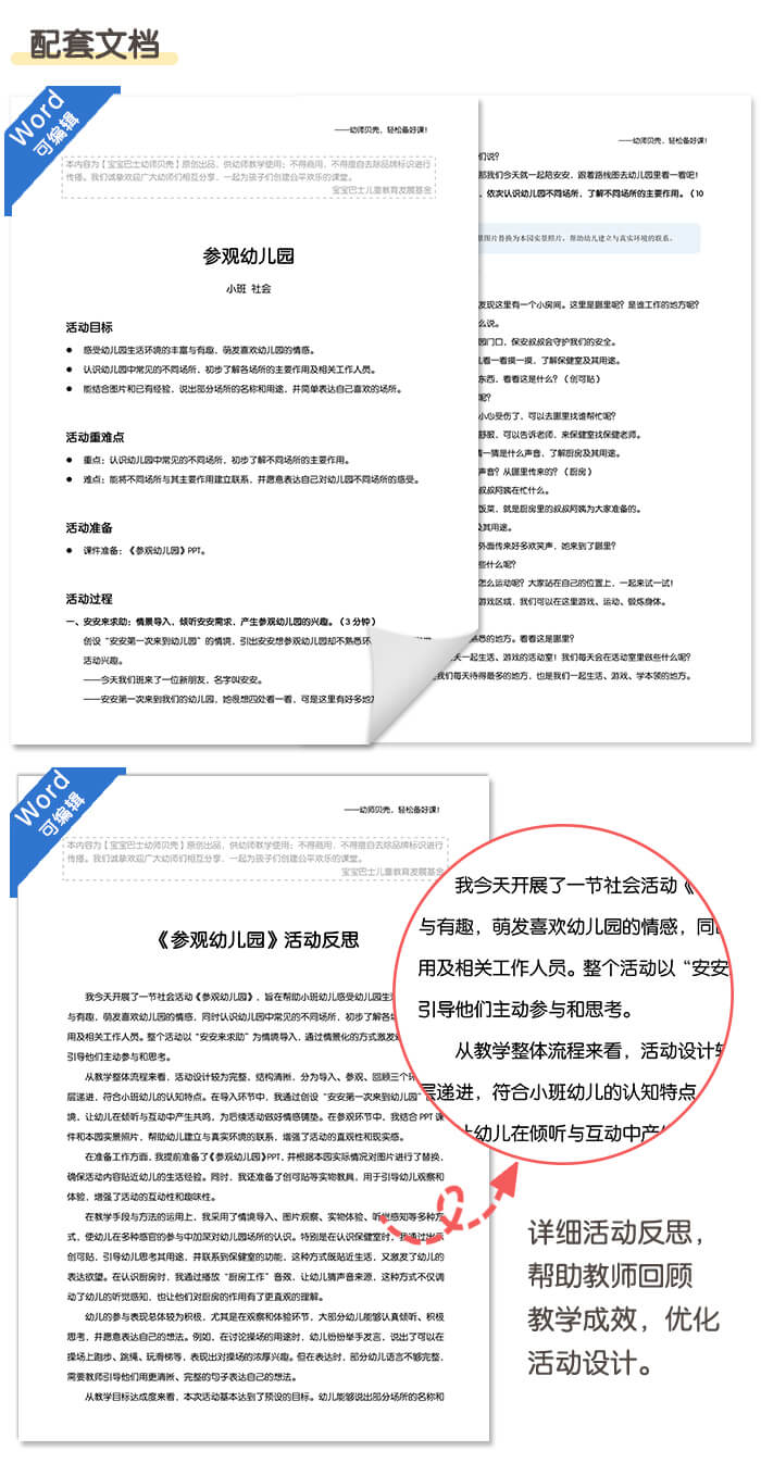 参观幼儿园_详情页_05.jpg