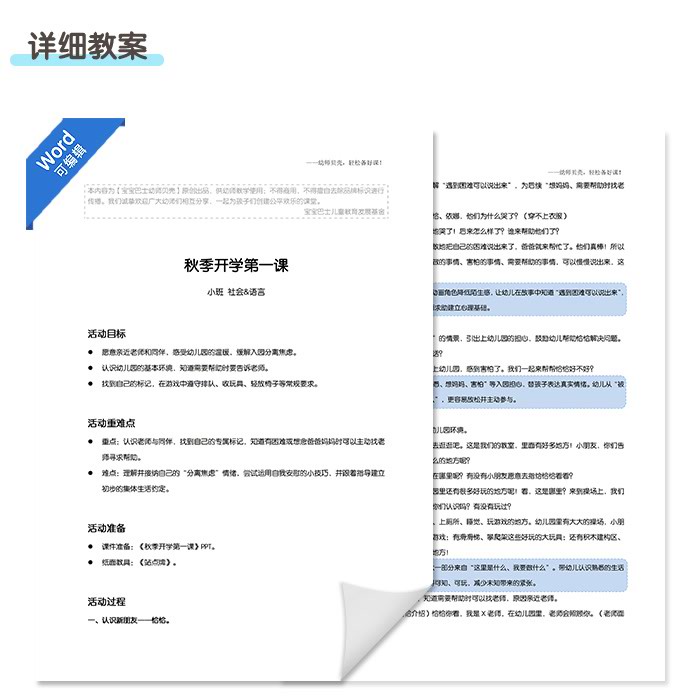 开学第一课小班_详情页_11.jpg