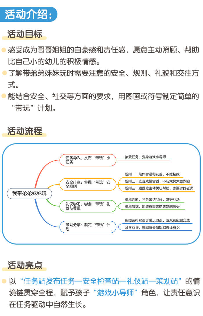 我带弟弟妹妹玩_详情页_01.jpg