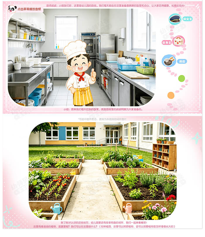参观幼儿园_详情页_04.jpg