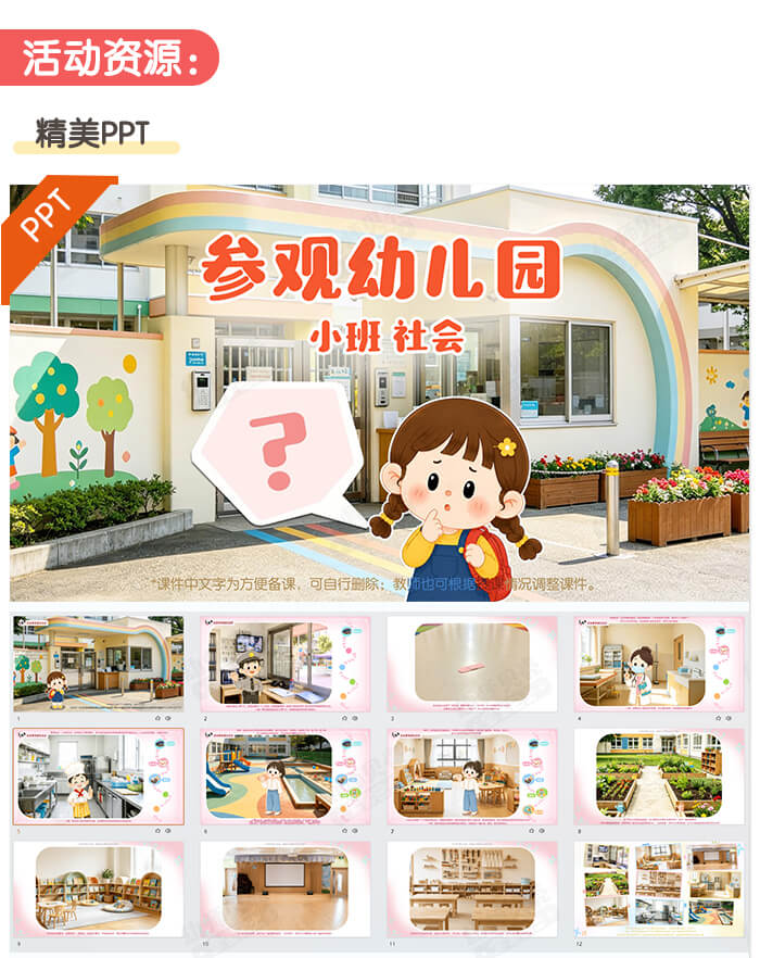 参观幼儿园_详情页_03.jpg