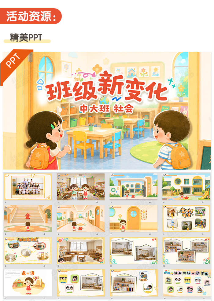 班级新变化_详情页_02.jpg