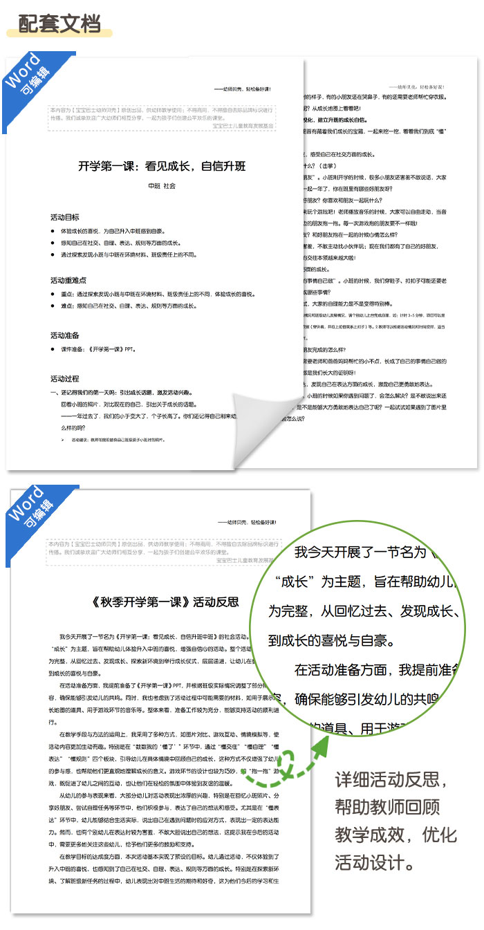 秋季安全第一课：能力升级安全守界_详情页1_06.jpg