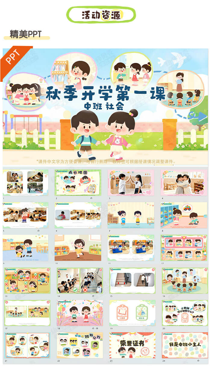 秋季安全第一课：能力升级安全守界_详情页1_04.jpg