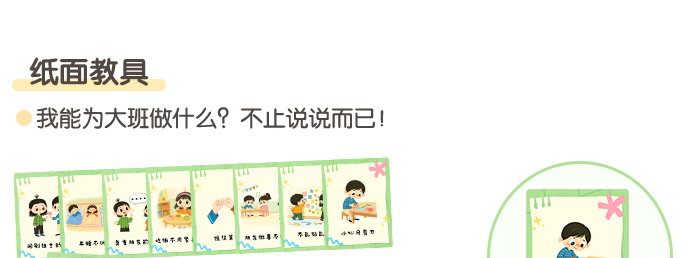 大班开学第一课_详情页_10.jpg