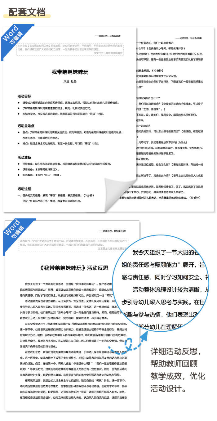 我带弟弟妹妹玩_详情页_07.jpg