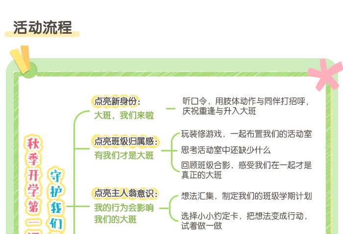 大班开学第一课_详情页_04.jpg