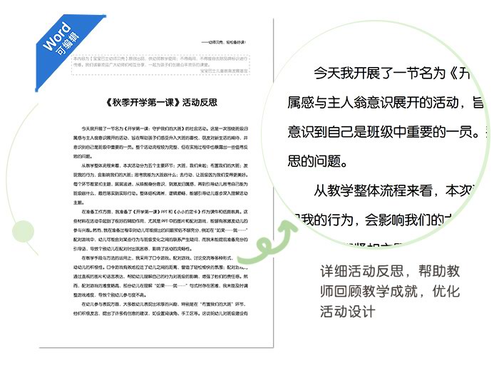 大班开学第一课_详情页_13.jpg