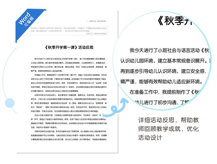 开学第一课小班_详情页_12.jpg