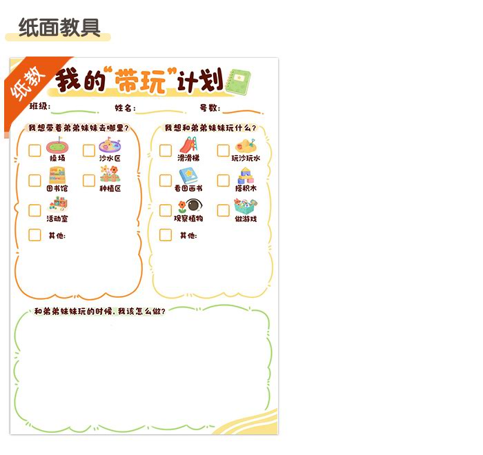 我带弟弟妹妹玩_详情页_06.jpg