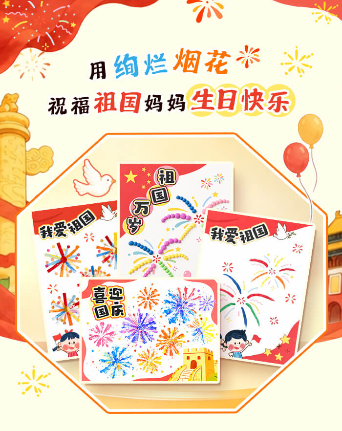 烟花庆国庆_详情页_01.jpg