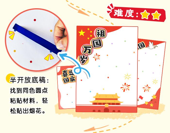 烟花庆国庆_详情页_03.jpg