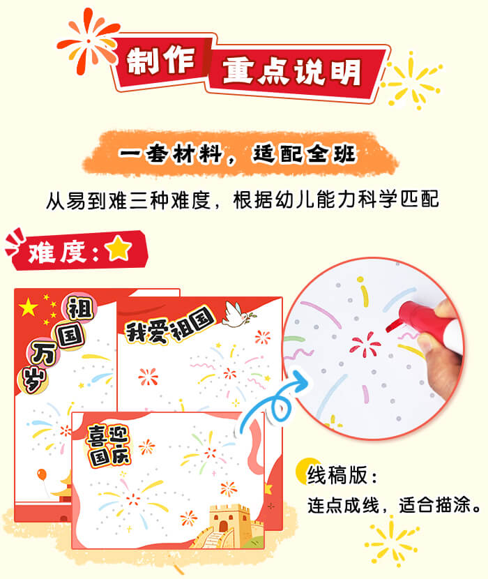 烟花庆国庆_详情页_02.jpg
