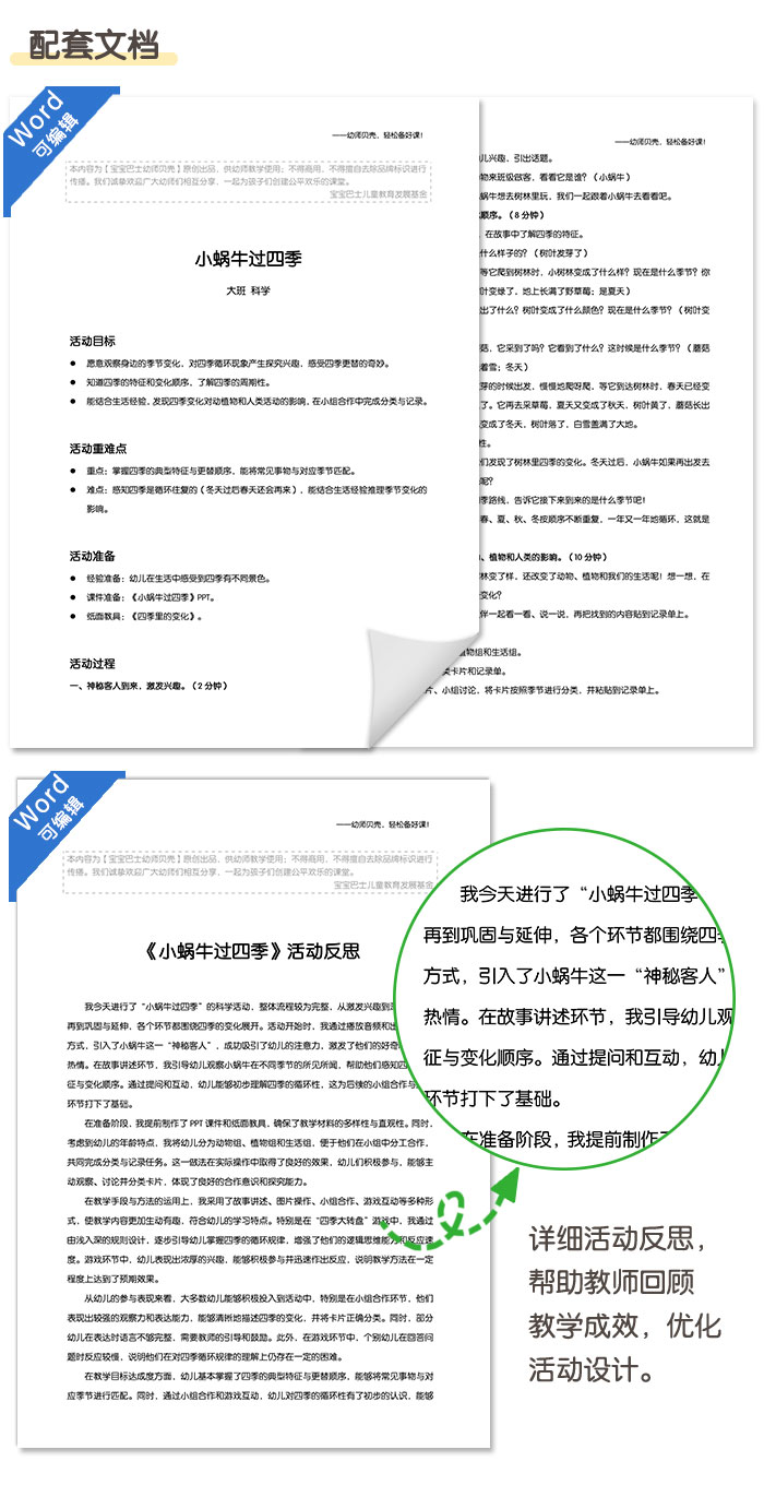 小蜗牛过四季_详情页_07.jpg