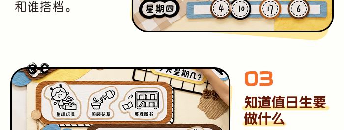 我是值日生环创_详情页_08.jpg