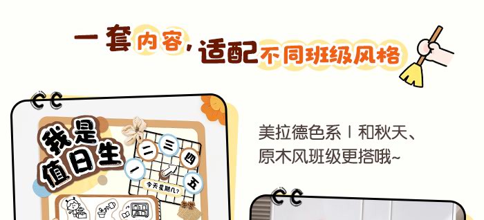 我是值日生环创_详情页_02.jpg