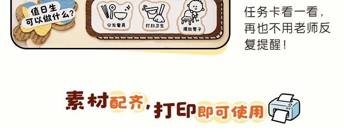 我是值日生环创_详情页_09.jpg