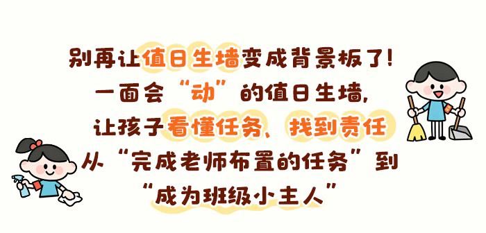 我是值日生环创_详情页_01.jpg