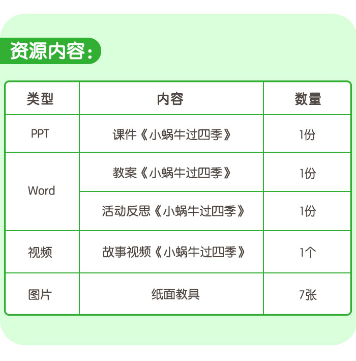 小蜗牛过四季_详情页_08.jpg