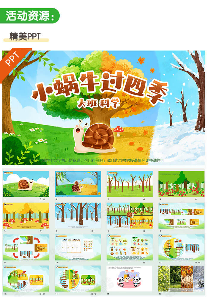 小蜗牛过四季_详情页_02.jpg