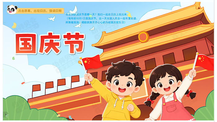 国庆节_详情页_08.jpg