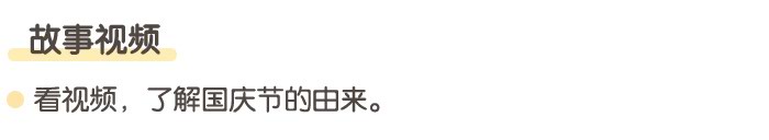 国庆节_详情页_10.jpg