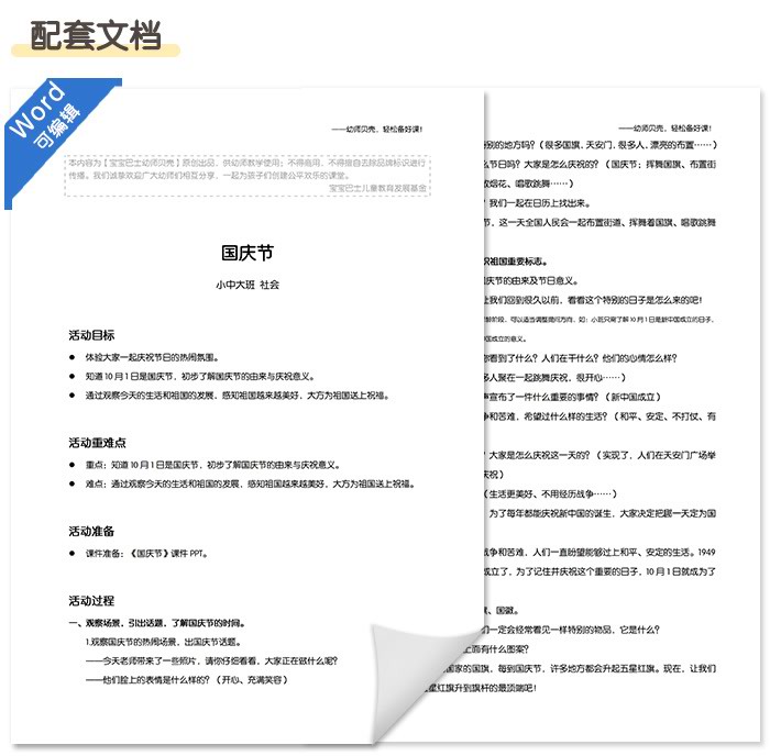 国庆节_详情页_12.jpg