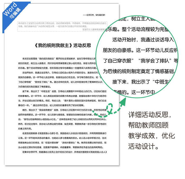 我的规则我做主详情页_07.jpg