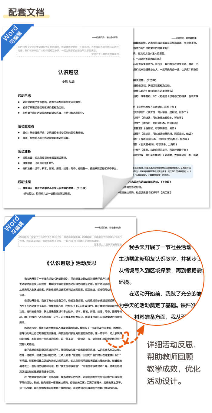认识班级_详情页_05.jpg
