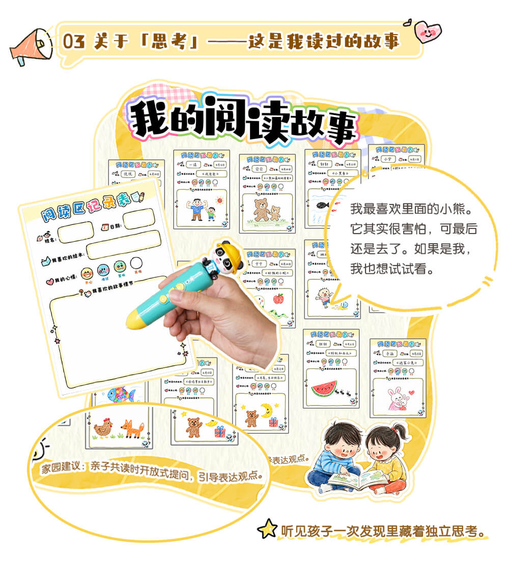 听见孩子_详情页(改)_05.jpg