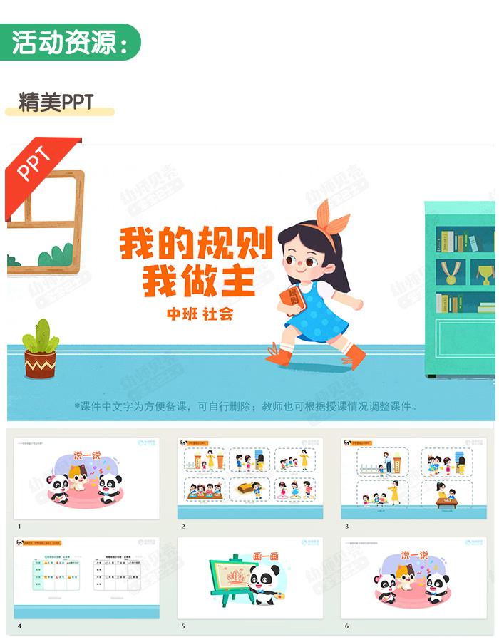 我的规则我做主详情页_03.jpg