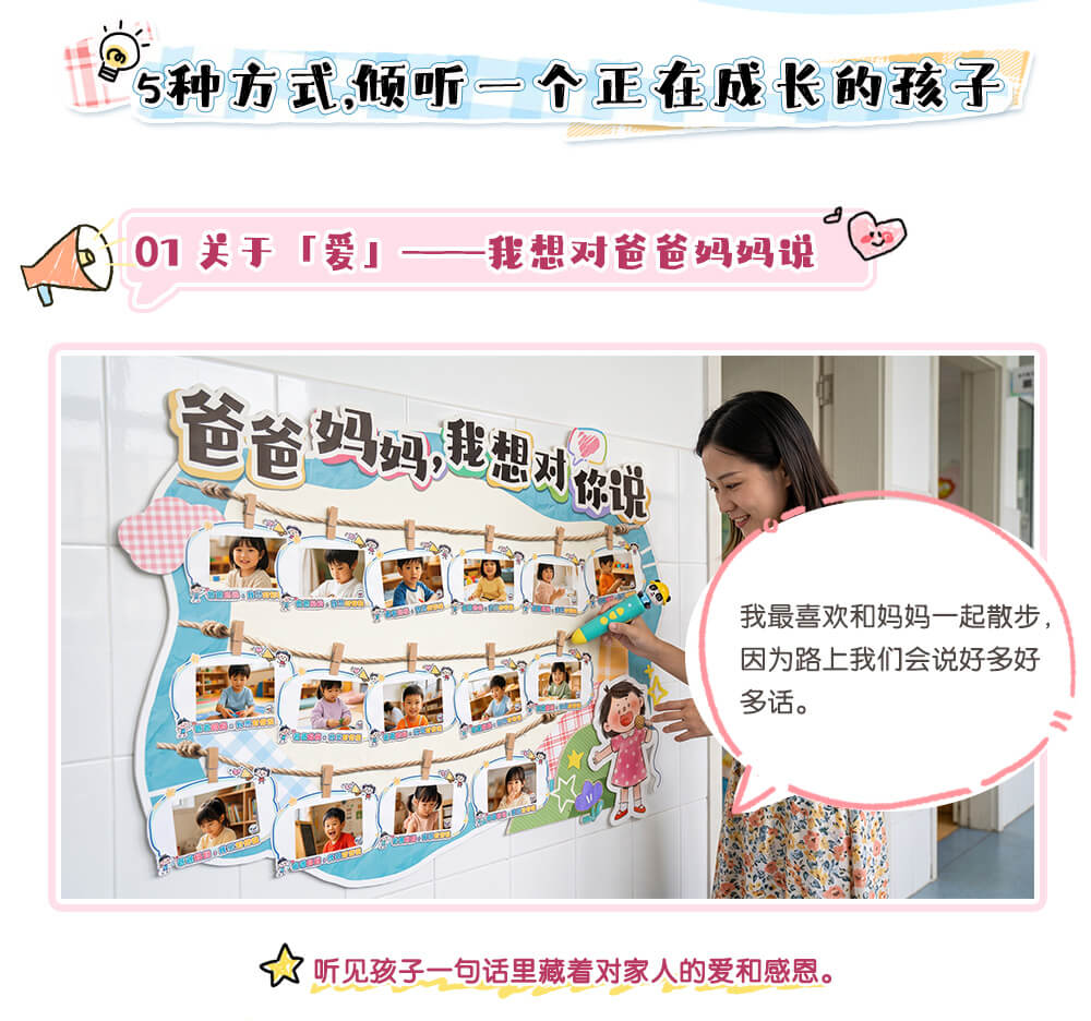 听见孩子_详情页(改)_03.jpg