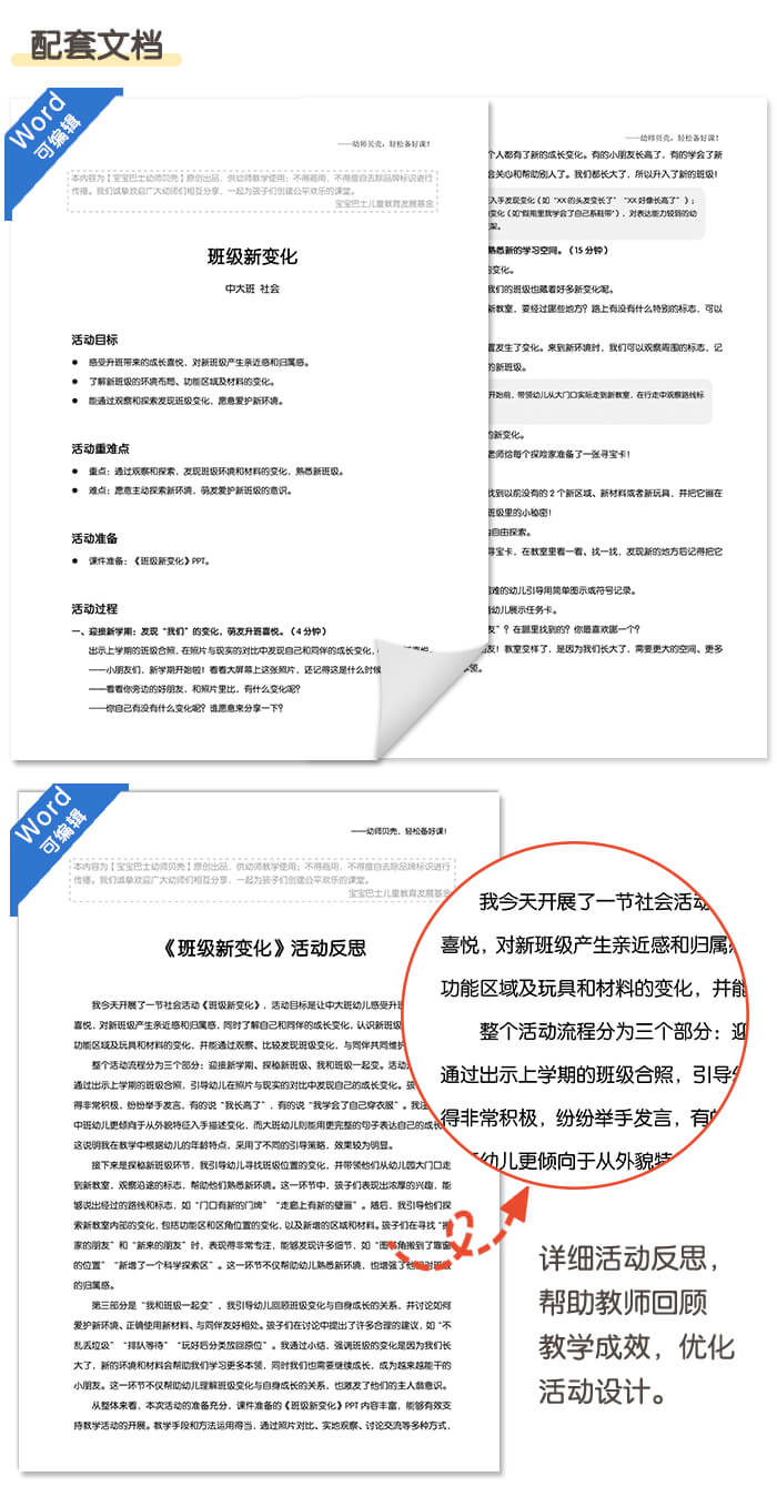 班级新变化_详情页_05.jpg