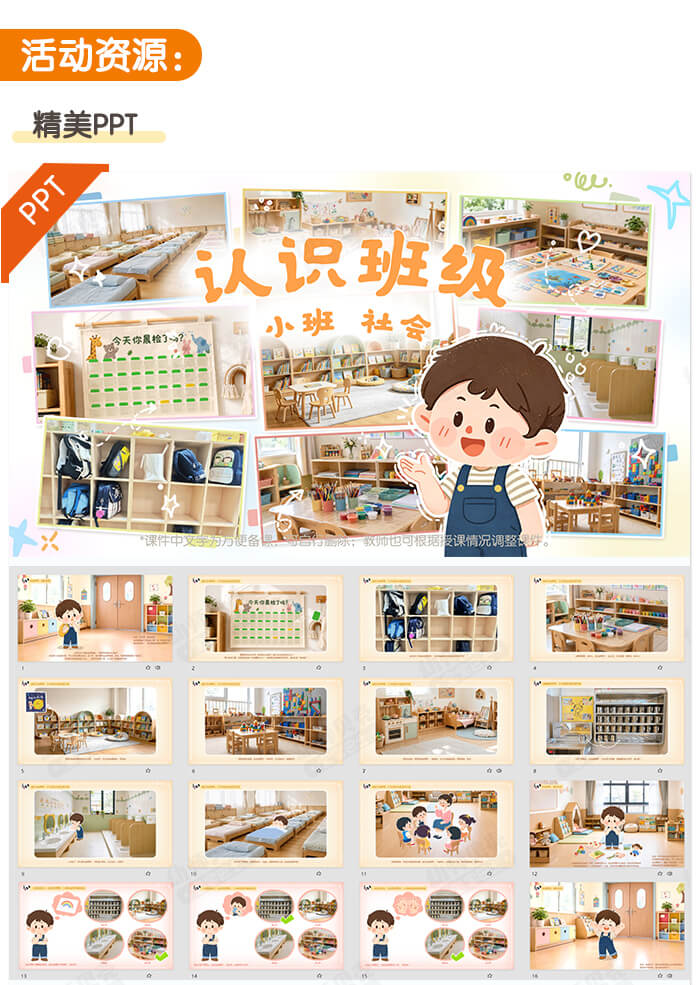认识班级_详情页_02.jpg