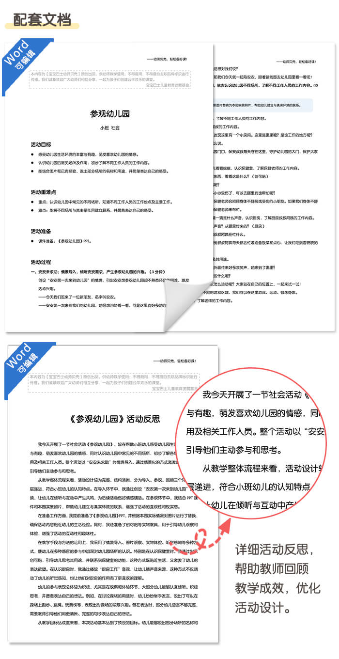 参观幼儿园_详情页_05.jpg