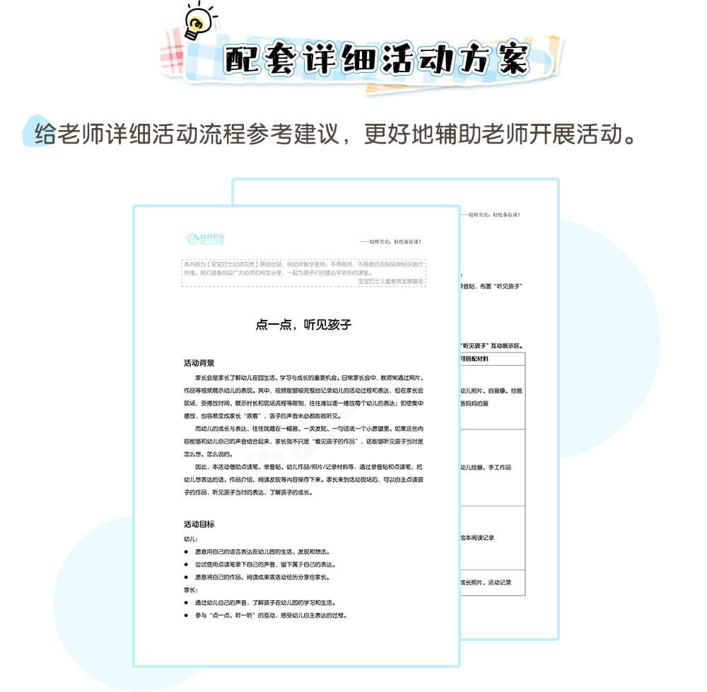 听见孩子_详情页(改)_10.jpg