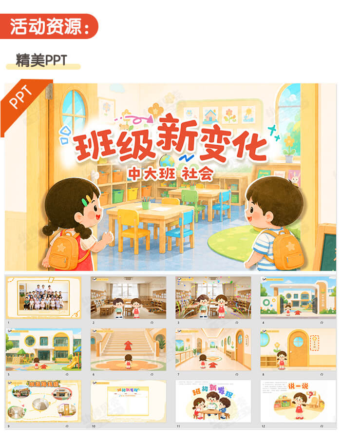 班级新变化_详情页_03.jpg