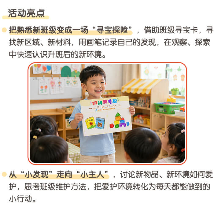 班级新变化_详情页_02.jpg