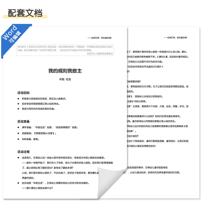 我的规则我做主详情页_06.jpg