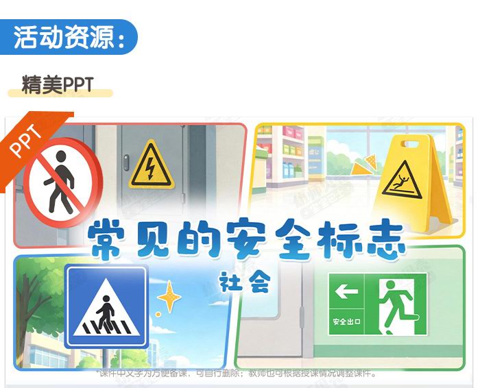 常见的安全标志_详情页_04.jpg