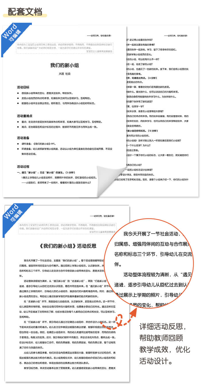 我们的新小组_详情页_06.jpg