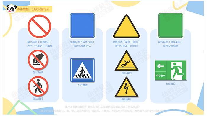 常见的安全标志_详情页_06.jpg