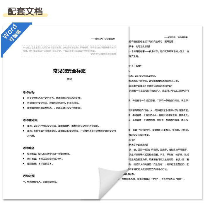 常见的安全标志_详情页_10.jpg