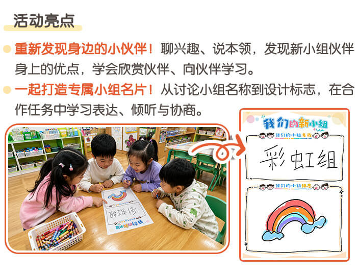 我们的新小组_详情页_02.jpg