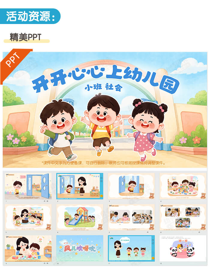 开开心心上幼儿园_详情页_03.jpg