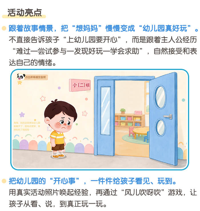 开开心心上幼儿园_详情页_02.jpg