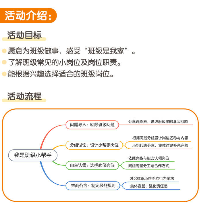 我是班级小帮手_详情页_01.jpg