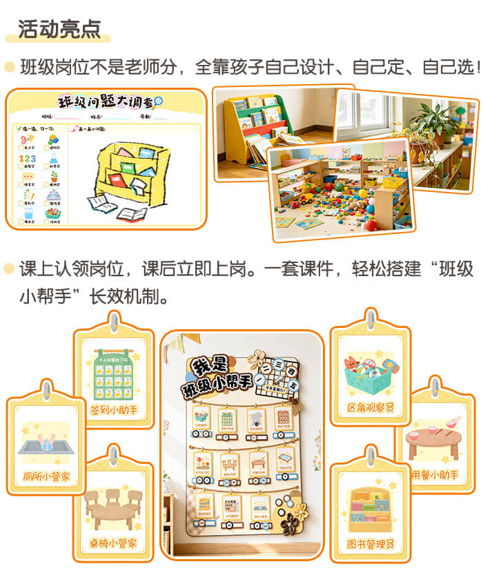 我是班级小帮手_详情页_02.jpg