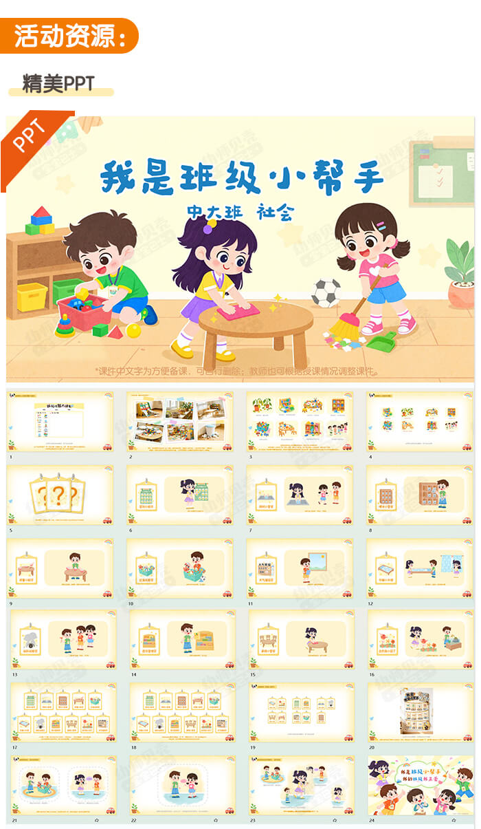 我是班级小帮手_详情页_03.jpg