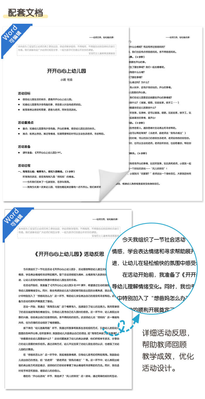 开开心心上幼儿园_详情页_05.jpg
